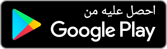 احصلي عليه من Google Play، قريبًا